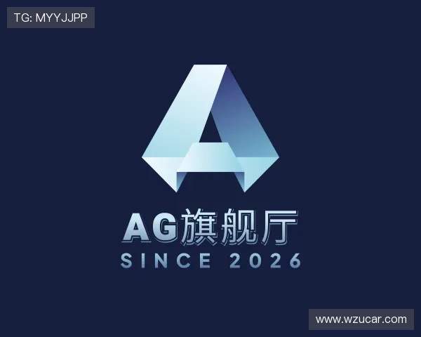 解读AG旗舰厅